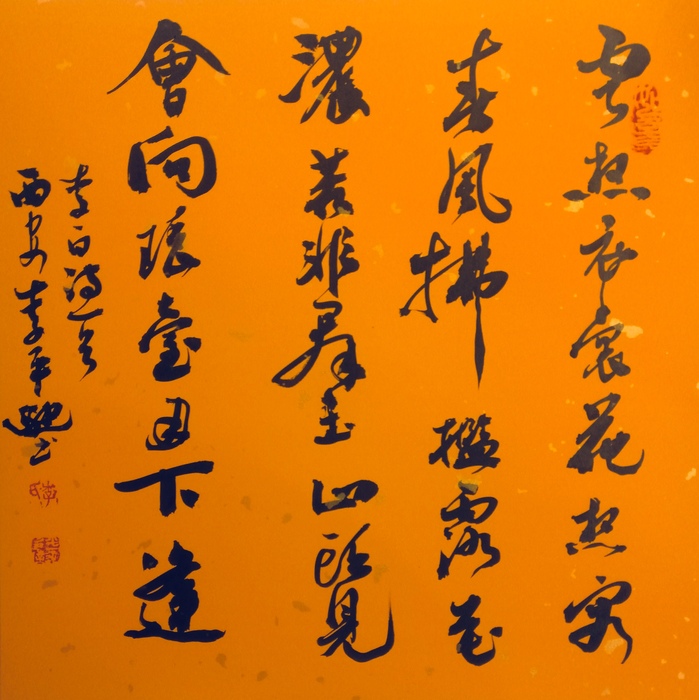 李平逊书法作品云想衣裳花想容